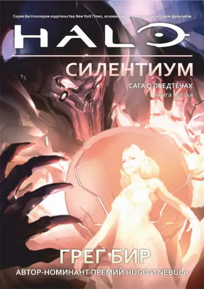 Обложка книги Силентиум