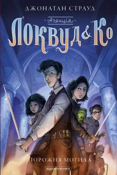 Обложка книги Порожня могила