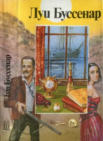 Обложка книги Галльская кровь. Ледяной ад. Без гроша в кармане