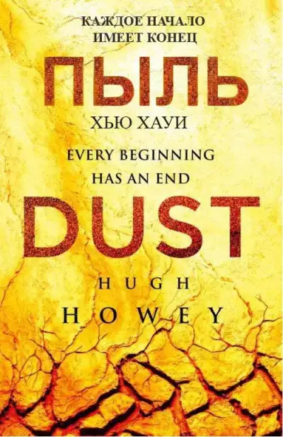 Обложка книги Бункер. Пыль