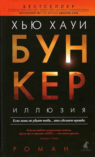 Обложка книги Иллюзия. Бункер 01