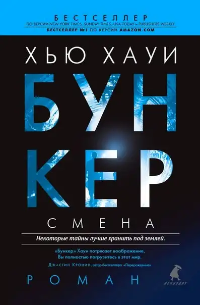 Обложка книги Бункер. Смена