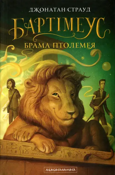 Обложка книги Брама Птолемея