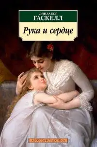 Обложка книги Рука и сердце [сборник litres]