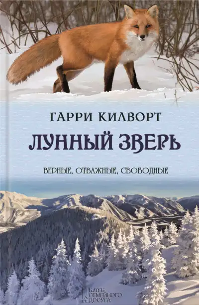 Обложка книги Лунный зверь