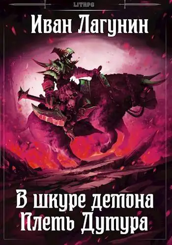 Обложка книги Плеть Дутура