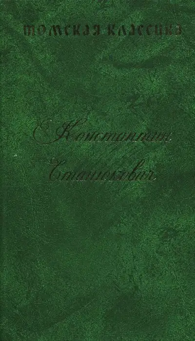 Обложка книги В места не столь отдаленные