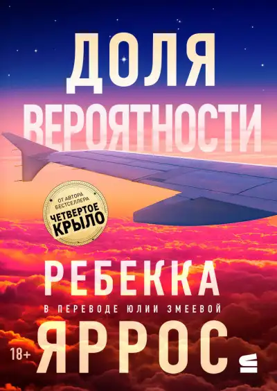 Обложка книги Доля вероятности