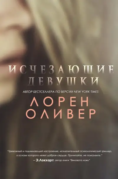 Обложка книги Исчезающие девушки