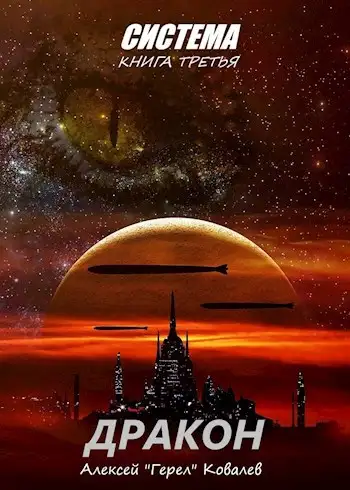 Обложка книги Дракон