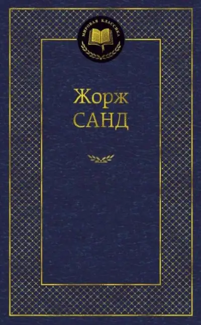Обложка книги Две сестры