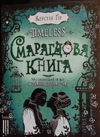 Обложка книги Смарагдова книга