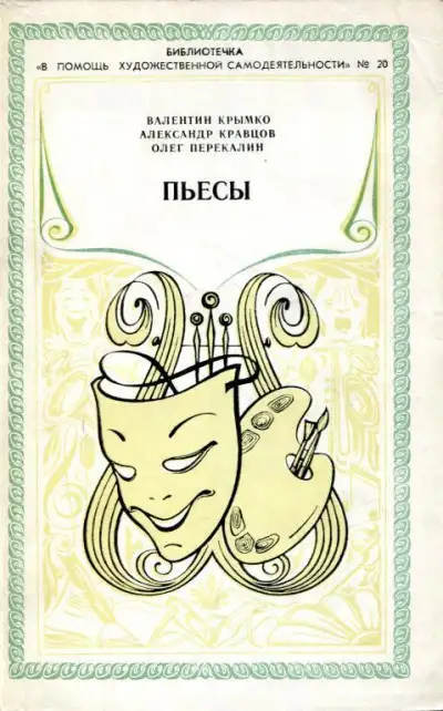 Обложка книги Пьесы