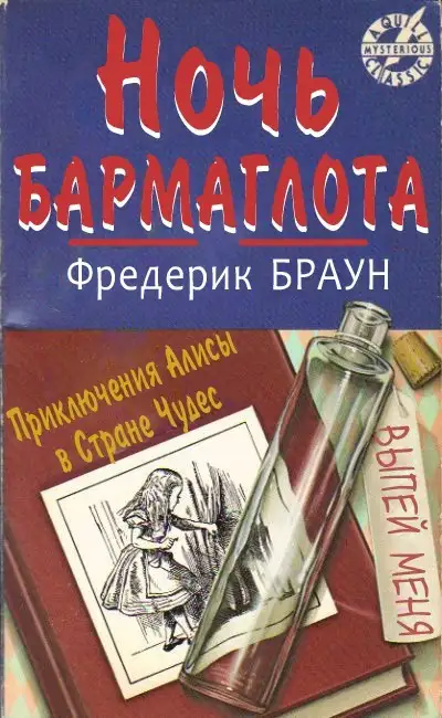 Обложка книги Ночь Бармаглота
