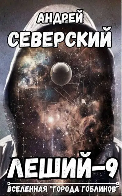 Обложка книги Дубликат