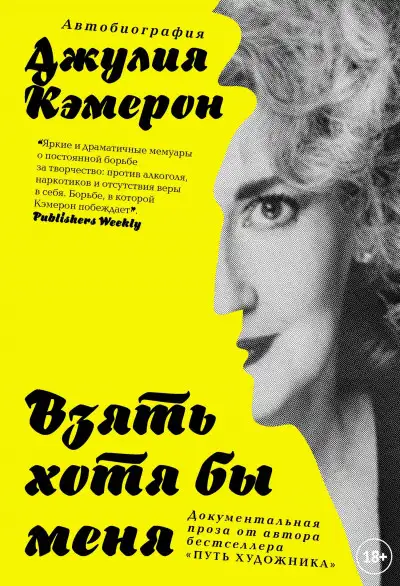 Обложка книги Взять хотя бы меня