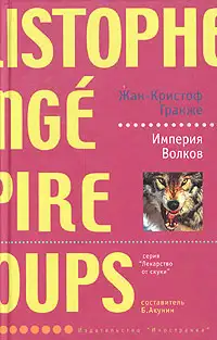 Обложка книги Империя волков