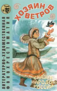 Обложка книги Хозяин ветров