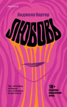 Обложка книги Любовь