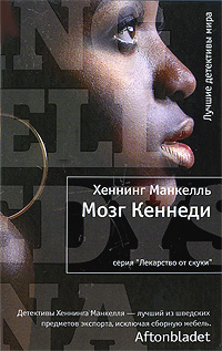 Обложка книги Мозг Кеннеди