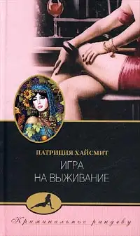 Обложка книги Игра на выживание
