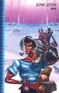 Обложка книги Эфиоп, или Последний из КГБ