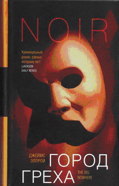 Обложка книги Город греха