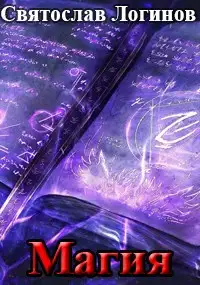Обложка книги Магия
