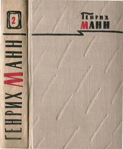 Обложка книги Том 2. Учитель Гнус, или Конец одного тирана; В маленьком городе