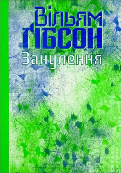 Обложка книги Занулення