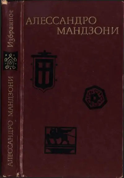 Обложка книги Избранное
