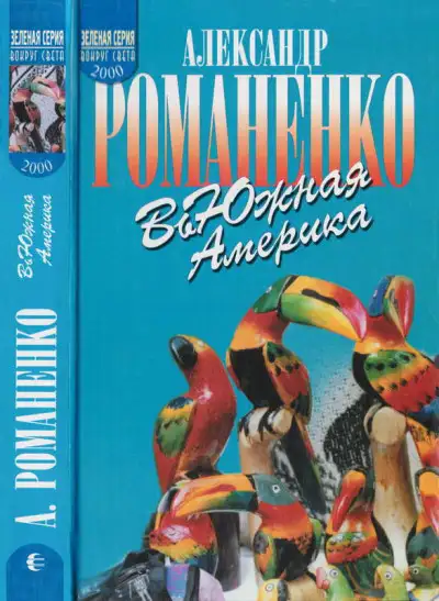 Обложка книги ВьЮжная Америка