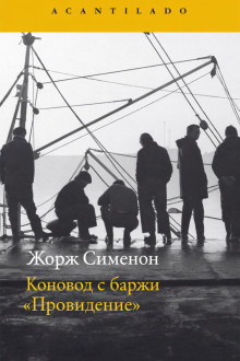 Обложка книги Коновод с баржи «Провидение»