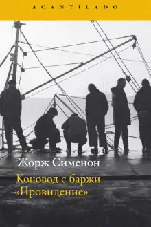 Обложка книги Коновод с баржи «Провидение»