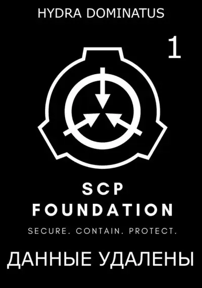 Обложка книги Данные удалены. Том 1