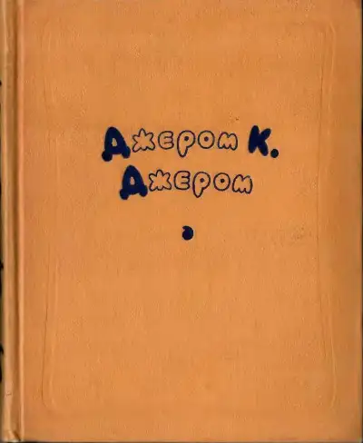 Обложка книги Избранные произведения в двух томах. Том 2