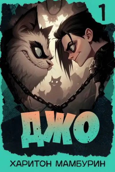 Обложка книги Джо – 1