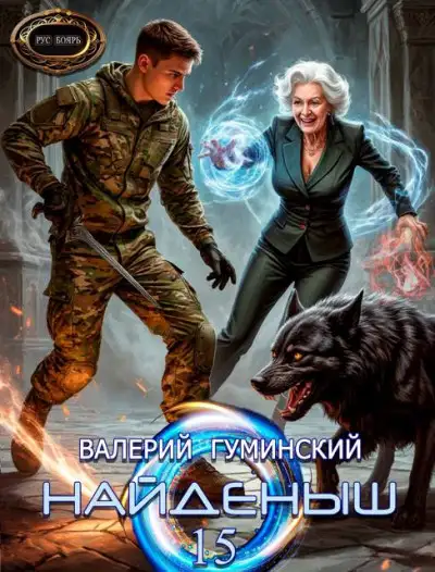 Обложка книги Ход волхва