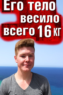 Обложка книги Тело без органов у подножия утёсов