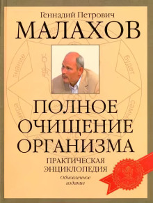 Обложка книги Очищение организма