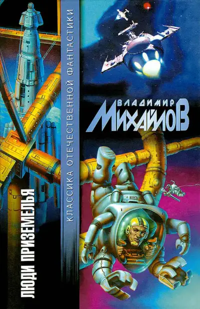 Обложка книги Спутник «Шаг вперед»