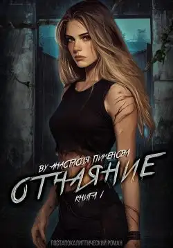 Обложка книги Отчаяние