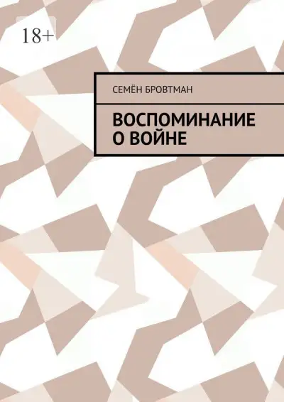 Обложка книги Братья Ф.