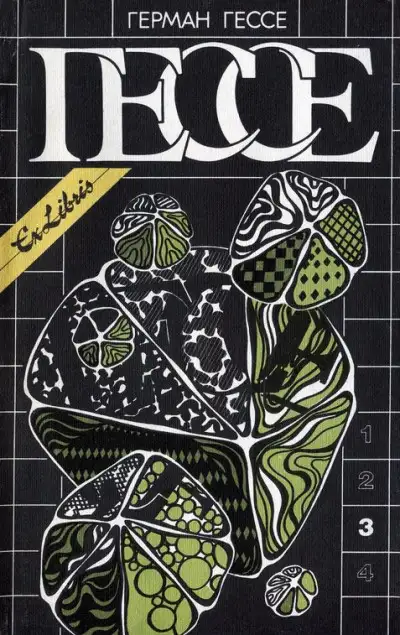 Обложка книги Том 3. Нарцисс и Гольдмунд. Паломничество в Страну Востока. Индийская судьба. Путь сновидений