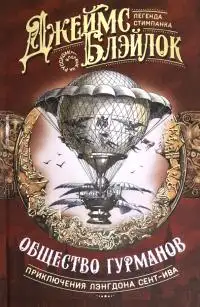 Обложка книги Общество гурманов