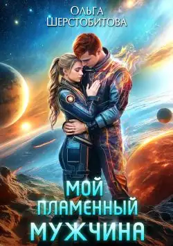 Обложка книги По следам мистера Волка
