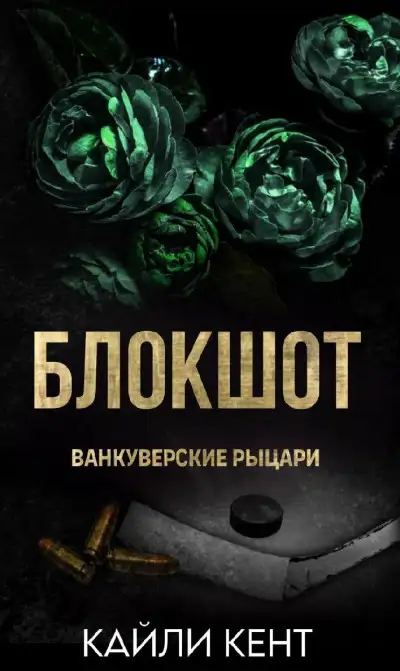 Обложка книги Блокшот