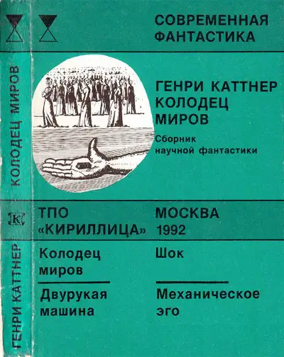 Обложка книги Колодец миров