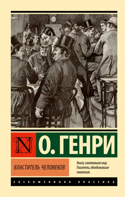 Обложка книги Властитель человеков