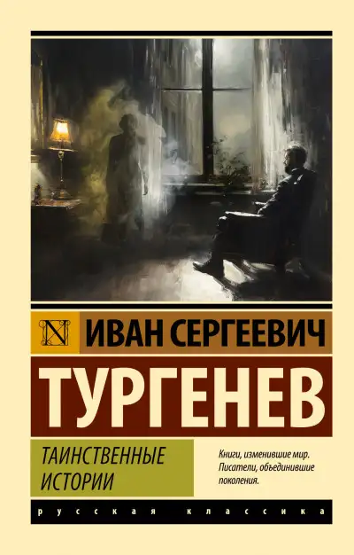 Обложка книги Таинственные истории